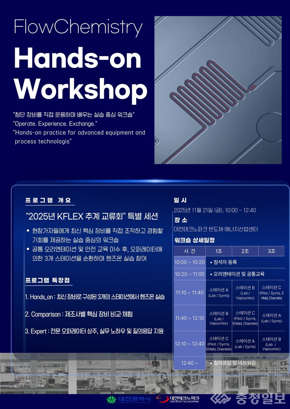 ▲ 2025 KFLEX 추계 교류회