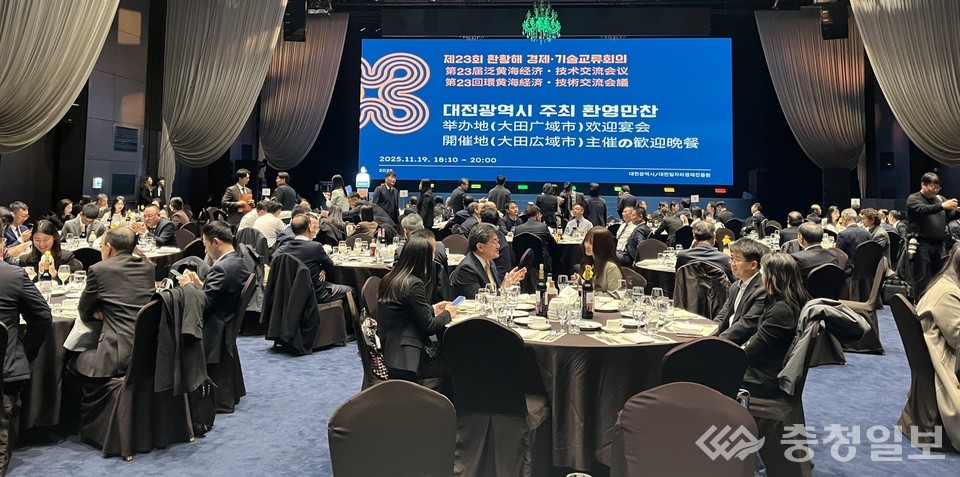 ▲ 23회 환황해 경제·기술교류회의’ 환영만찬에서 한·중·일 참가자들이 협력 확대를 논의하며 교류의 장을 이어가고 있다