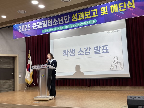 ▲ 예산교육지원청, 윤봉길청소년단 성과보고 및 해단식 성료