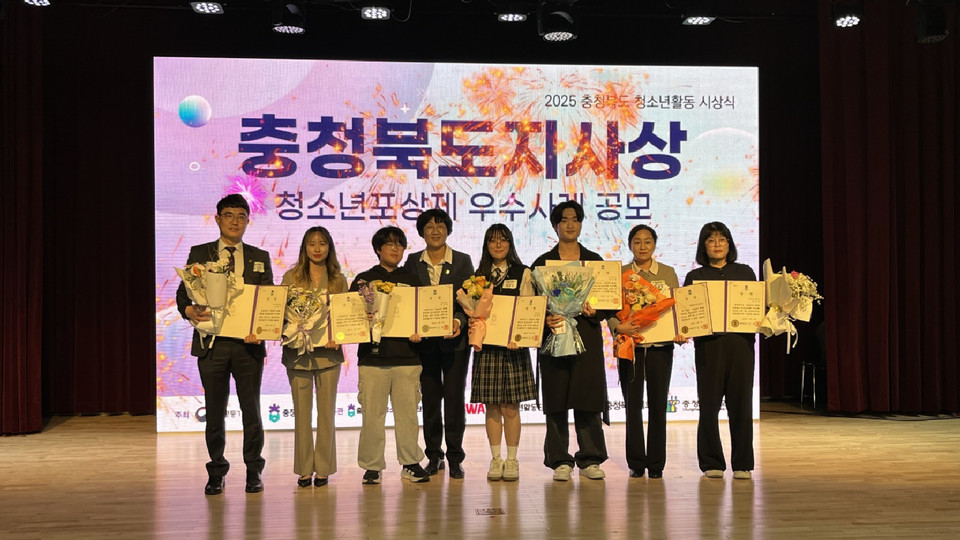 ▲ 충북 증평군청소년문화의집이 지난 19일 도시재생허브센터에서 열린 '2025년 9회 충청북도 청소년포상제 우수사례 공모전'에서 우수 포상센터로 선정돼 충청북도지사상을 수상했다.