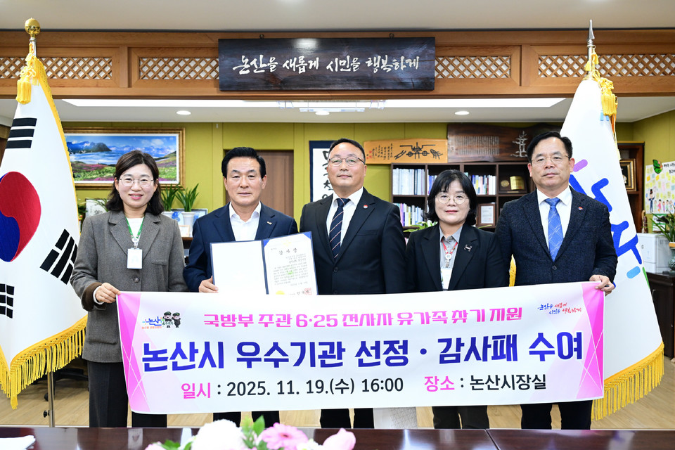 ▲ 6.25 전사자 유가족 찾기 사업 우수기관 감사장 전달식