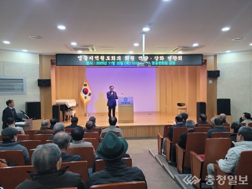 ▲ 영동지역원로회의가 20일 영동문화원에서 회원 47명이 참석한 가운데 ‘2025년 회원 역량 강화 연찬회’를 개최했다.