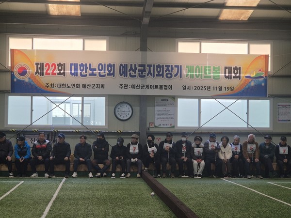 ▲ 제22회 대한노인회 예산군지회장기 게이트볼대회 개최 모습