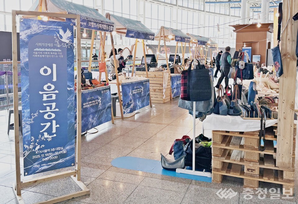 ▲ 서울역에서 만나는 사회적경제 연결고리 ‘이음공간’ 팝업스토어 전경