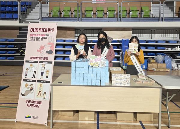 ▲ 아동학대 예방 캠페인 사진