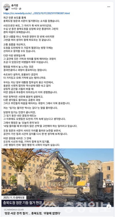 ▲ 송기섭 충북 진천군수 개인 SNS 계정.