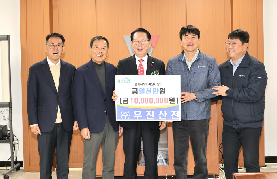 ▲ 충북 괴산군 사리면은 지역 내 지역 기업 ㈜우진산전이 20일 사리면 지역사회보장협의체에 직원들의 자발적 참여로 조성한 후원금 1000만원을 전달했다.