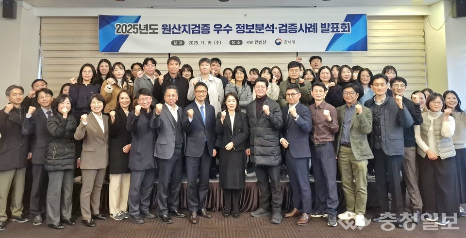 ▲ 전국 세관 실무자와 관계자들이 한자리에 모여 원산지 검증 혁신 방향을 공유했다