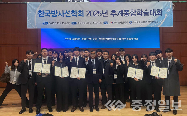 ▲ 극동대 방사선학과 학생들이 한국방사선학회 2025년 추계종합학술대회에서 우수논문으로 선정돼 수상한 후 기념촬영을 하고 있다.