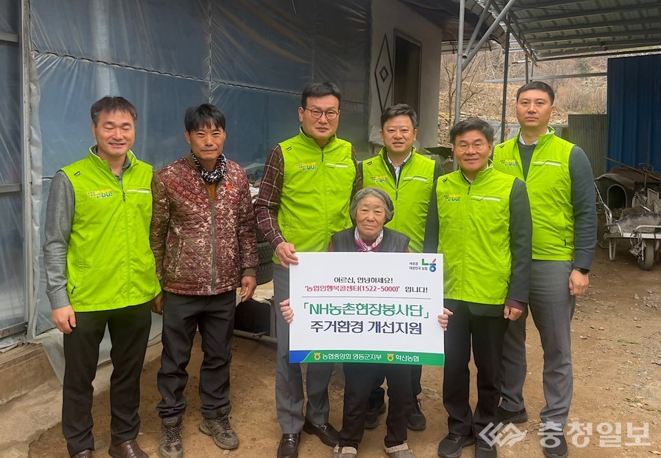 ▲ 영동군지부와 학산농협 직원들이 영동군 용화면 횡지리의 한 취약농가를 방문해 생활용품을 전달하고 도배·장판 교체 등 주거환경 정비 봉사활동을 펼쳤다.