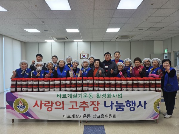 ▲ 삽교읍 바르게살기위원회 사랑의 고추장 나눔 단체사진