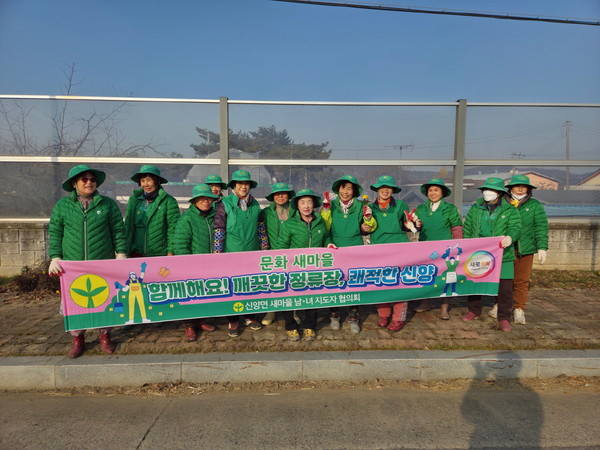 ▲ 신양면 새마을협의회 환경정비 작업 모습