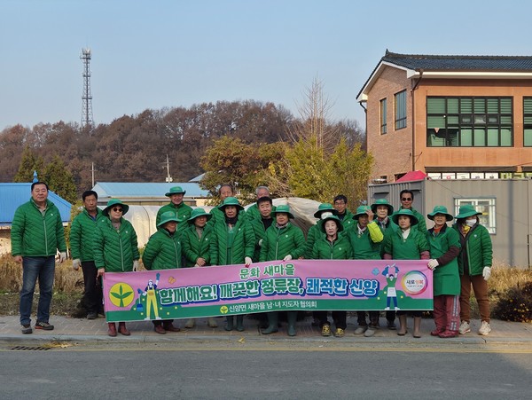 ▲ 신양면 새마을협의회 환경정비 작업 모습