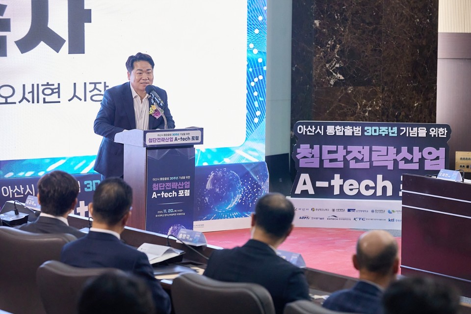 ▲ 　아산시가 첨단전략산업 A-TECH 포럼을 열고 있다.
