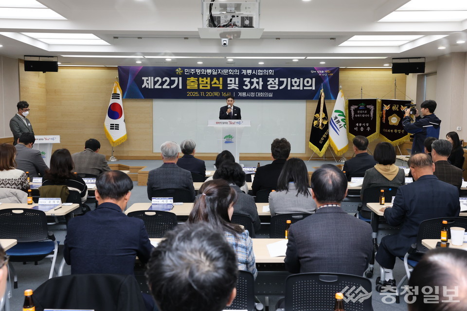 ▲ 계룡시청 대회의실에서 열린 민주평화통일자문회의 22기 계룡시협의회 출범식 현장. 이응우 시장이 환영사를 하고 있다