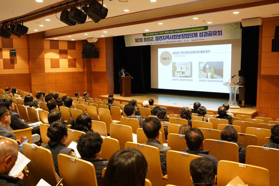 ▲청양군지역사회보장협의체는 지난 20일 청양군 문화예술회관에서 '제3회 2025년 청양군 읍면 지역사회보장협의체 성과공유회'를 성 황리에 개최했다.