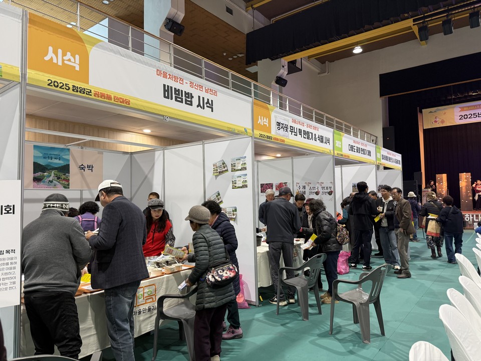 ▲청양군지역활성화재단은 21일 청양군 문화체육센터에서 '2025 청양군 공동체한마당'을 성황리에 개최했다.