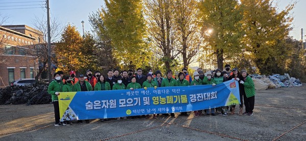 ▲ 덕산면 숨은 자원 모으기 행사 모습