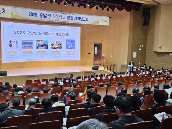 ▲  2025 충남형 늘봄학교 운영 성과나눔자리 현장사진