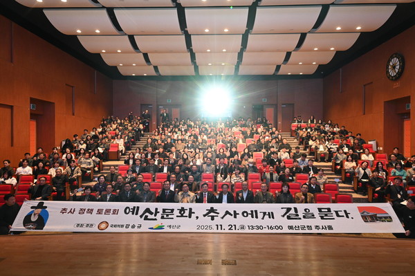 ▲ 추사 정책토론회 개최 모습