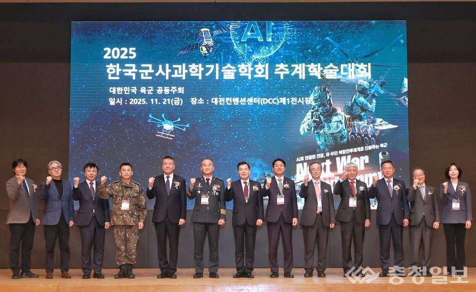 ▲ 대전컨벤션센터에서 열린 ‘2025 한국군사과학기술학회 추계학술대회’ 개회식에서 주요 참석자들이 무대에 올라 미래 전장기술 비전을 공유하며 포즈를 취하고 있다