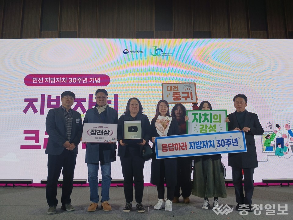 ▲ ‘지방자치 30주년 기념 크리에이터 경진대회’ 본선에서 장려상을 받은 대전 중구 관계자들이 20일 울산 UECO A홀에서 수상 패널과 응원 문구를 들고 기념 무대에 서 있다