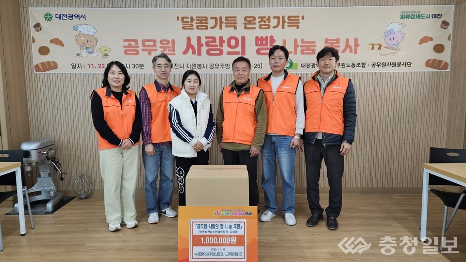 ▲ 대전시 자원봉사 공유주방에서 공무원 나눔 봉사에 참여한 구성원들이 완성된 빵을 후원하고 있다