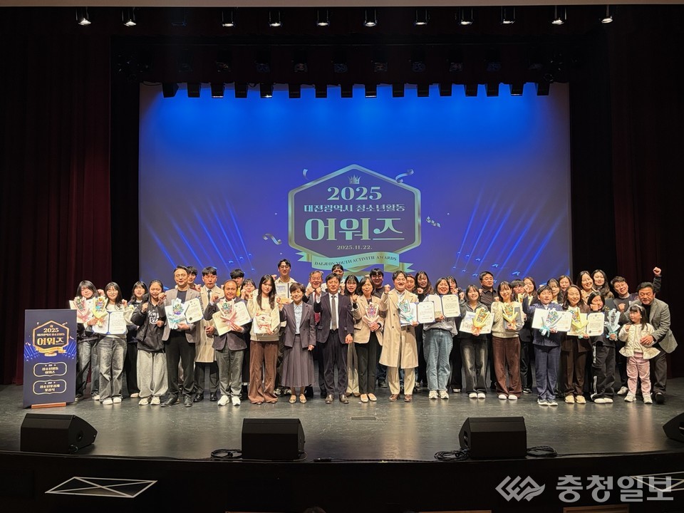 ▲ ‘2025 대전시 청소년활동 어워즈’에서 수상자와 참여자들이 무대 앞에 함께 서서 상장을 들고 기념 장면을 연출하고 있다. 무대 배경의 어워즈 로고와 조명이 행사 분위기를 돋보이게 한다