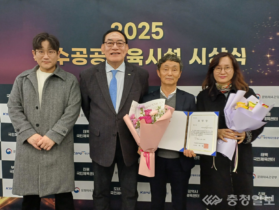 ▲ 충주시시설관리공단 관계자들이 하형주 국민체육진흥공단 이사장(왼쪽 두 번째)으로부터 '2025 우수 공공체육시설 선정 공모' 장려상을 수상하고 기념촬영했다.