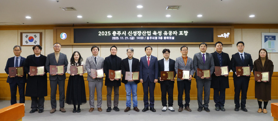▲ 충주시가 21일 신성장산업 분야 유공자 13명을 표창하고 기념촬영했다.