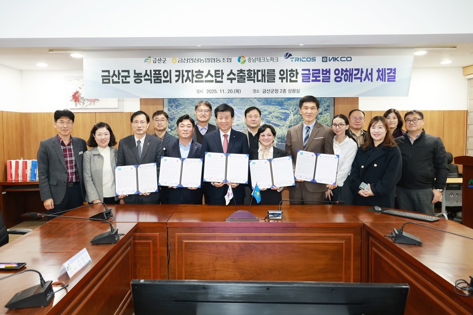 ▲ 지역 농식품 수출확대를 위한 5자간 업무협약./금산군 제공