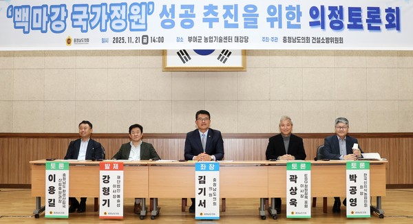 ▲ 백마강 국가정원 의정토론회