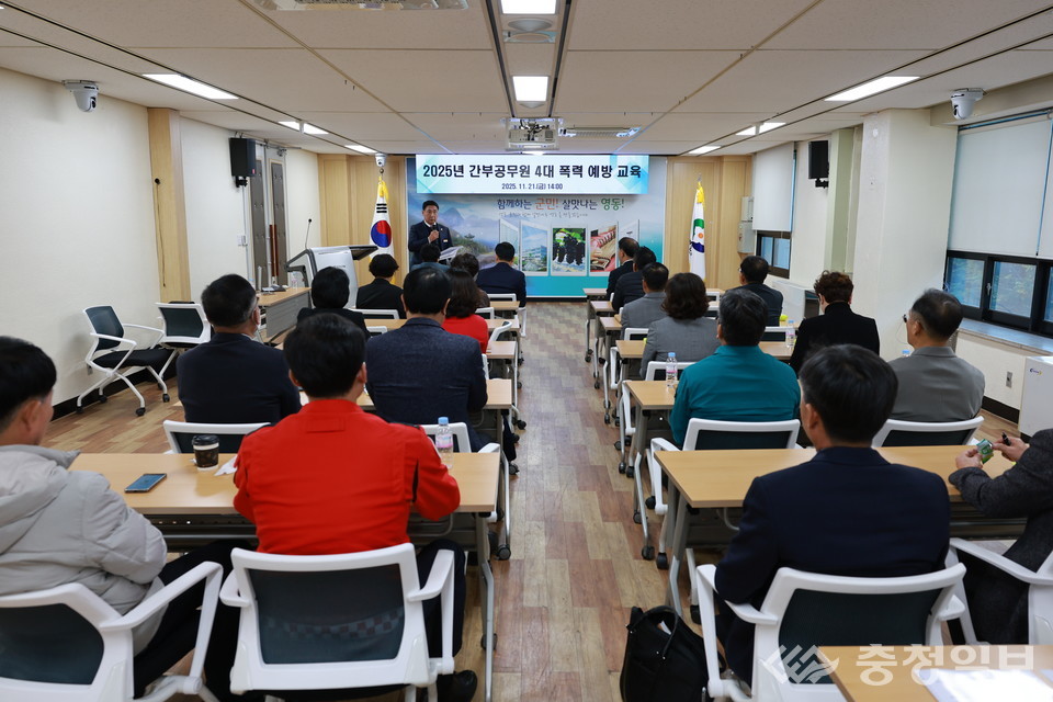 ▲ 영동군이 간부공무원을 대상으로 4대 폭력예방 교육을 실시했다.