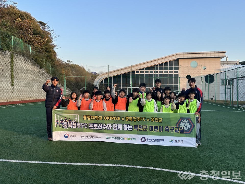 ▲ 사진=청주FC와 함께하는 축구교실