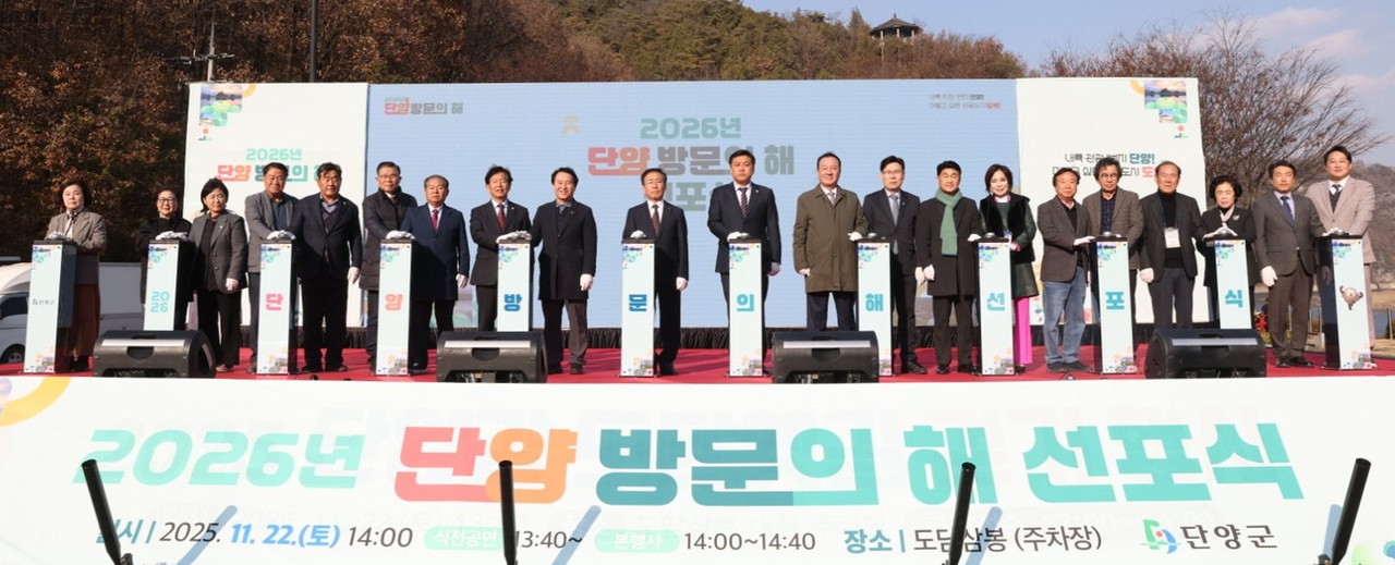 ▲ 22일 단양 도담삼봉 주차장에서 진행된 ‘2026 단양방문의 해’ 선포식 모습. 사진=단양군제공
