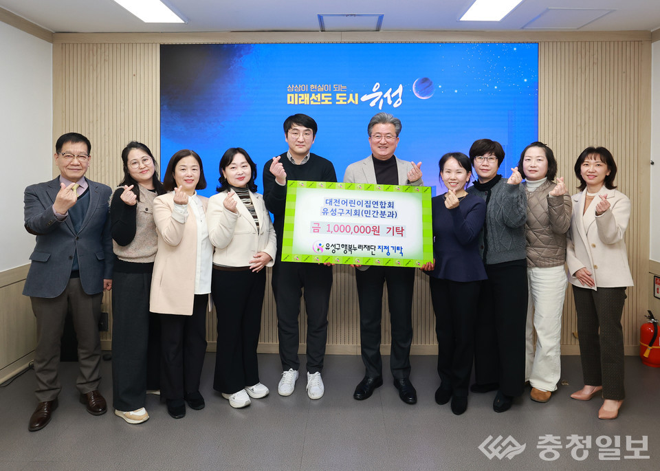 ▲ 대전어린이집연합회 유성구지회가 유성구행복누리재단에 100만 원을 전달하며 지역 보육 지원 확대에 참여한 모습