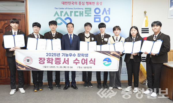 ▲ 음성군장학회는 기능우수 장학생으로 충북반도체고 학생 14명에게 장학증서를 수여했다.