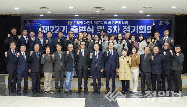 ▲ 민주평화통일자문회의 음성군협의회는 제22기 출범식을 열고 본격 활동에 들어갔다.