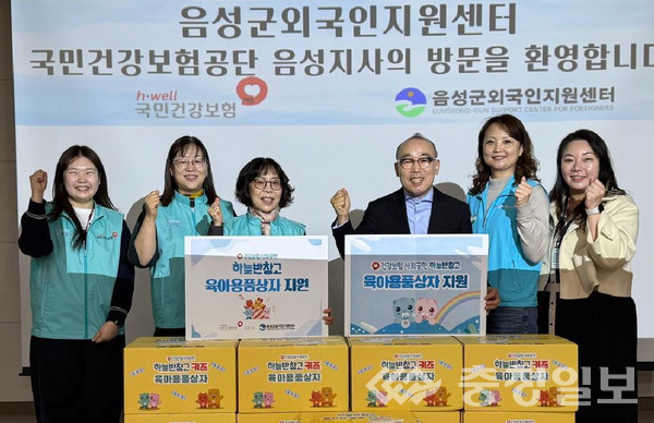 ▲ 건보 음성지사는 음성지역 외국인 주민 가정을 위한 육아용품 세트를 음성군외국인지원센터에 기탁했다.