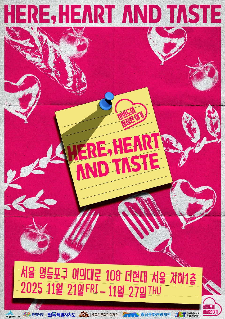 ▲ 서부내륙권 미식 팝업스토어 포스터.