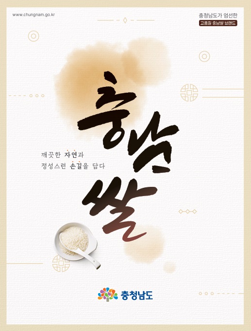 ▲ 충남쌀홍보책자