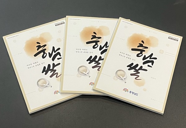 ▲ 충남쌀홍보책자