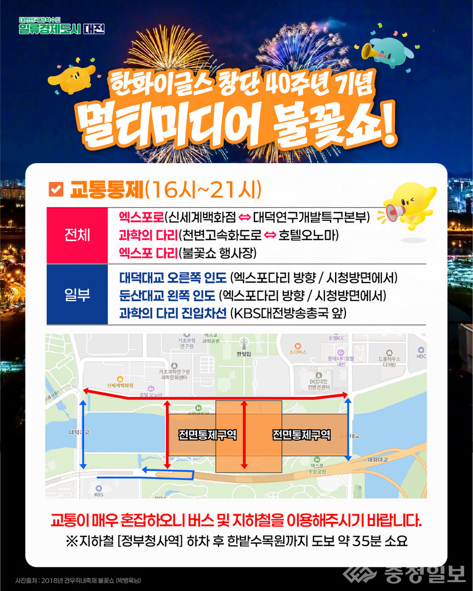 ▲ 대전시 시민안전 교통 종합대책 추진