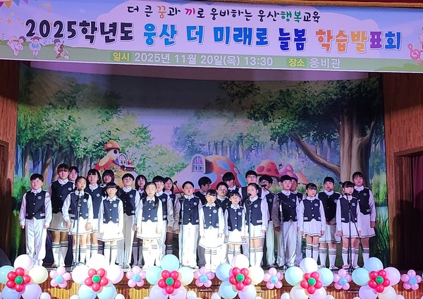 ▲ 예산 웅산초, 꿈과 끼를 펼치는 학습발표회