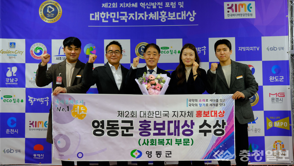 ▲ 영동군이 ‘2회 대한민국 지자체 홍보대상’ 사회복지 부문에서 대상을 수상했다.