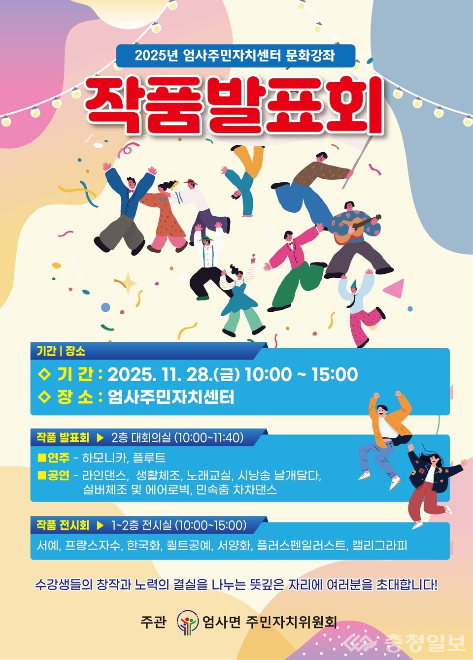 ▲ 엄사면주민자치센터 작품발표회 포스터