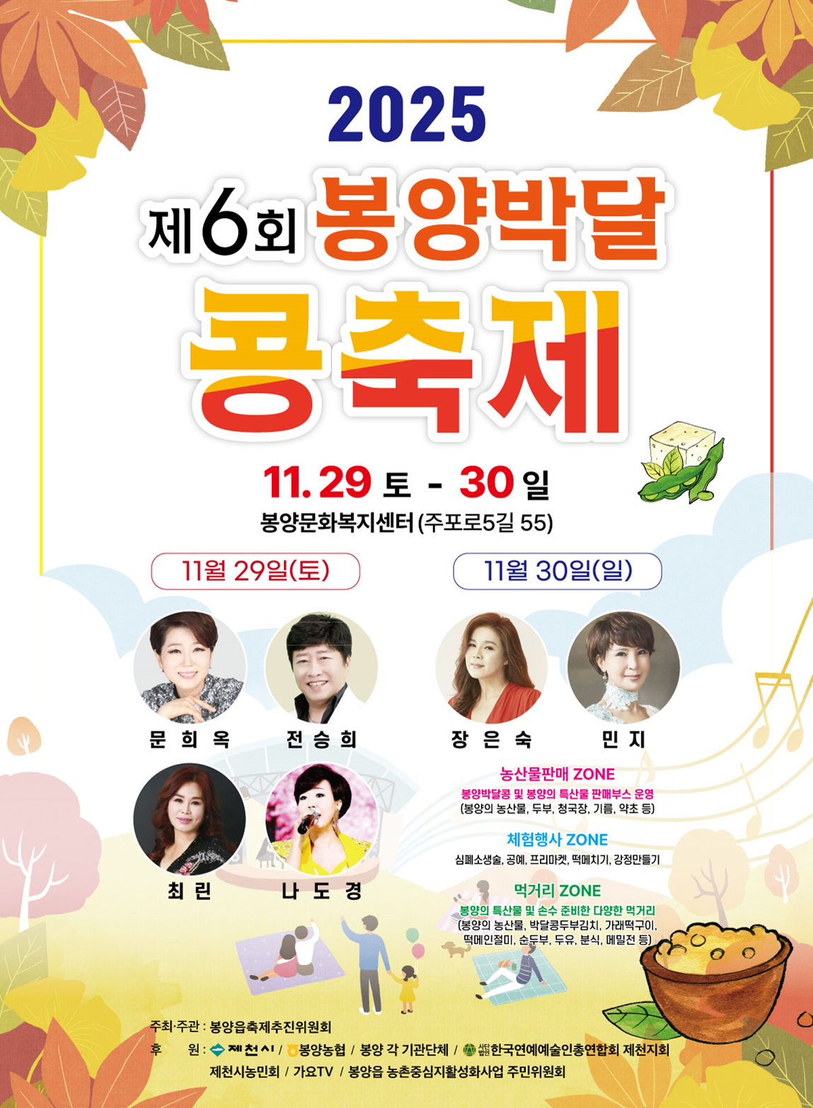 ▲ 제6회 봉양 박달콩축제 포스터. 사진=제천시제공