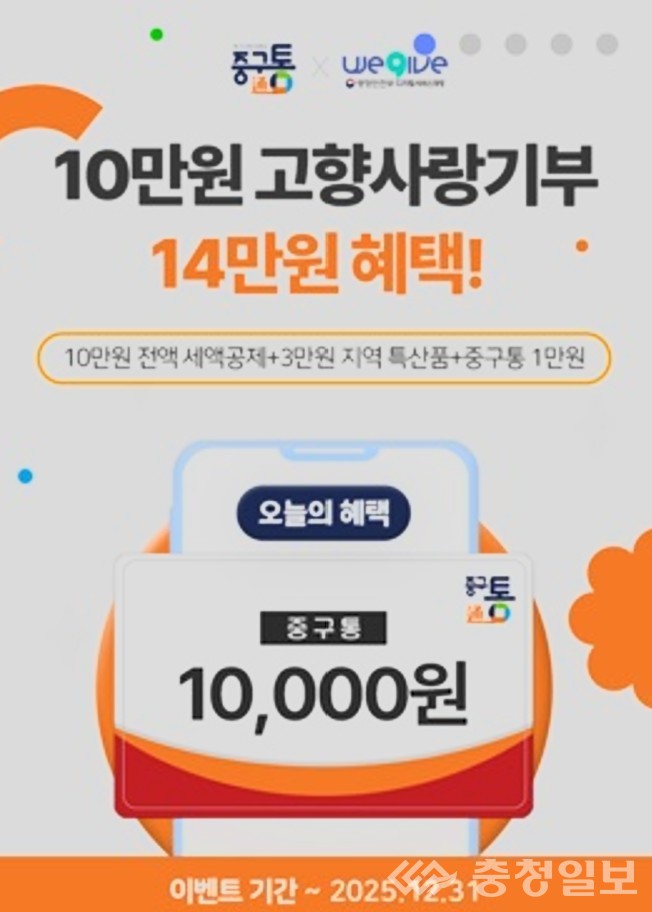 ▲ 중구, 부여군과 지역화폐 앱 연계 고향사랑기부제 상호 이벤트 진행​