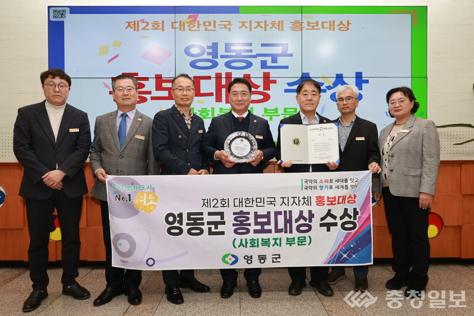 ▲ 영동군이 ‘2회 대한민국 지자체 홍보대상’ 사회복지 부문에서 대상을 수상했다.