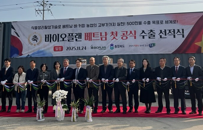 ▲ 24일 보은군 ㈜바이오플랜, 베트남 첫 공식 수출 선적했다.